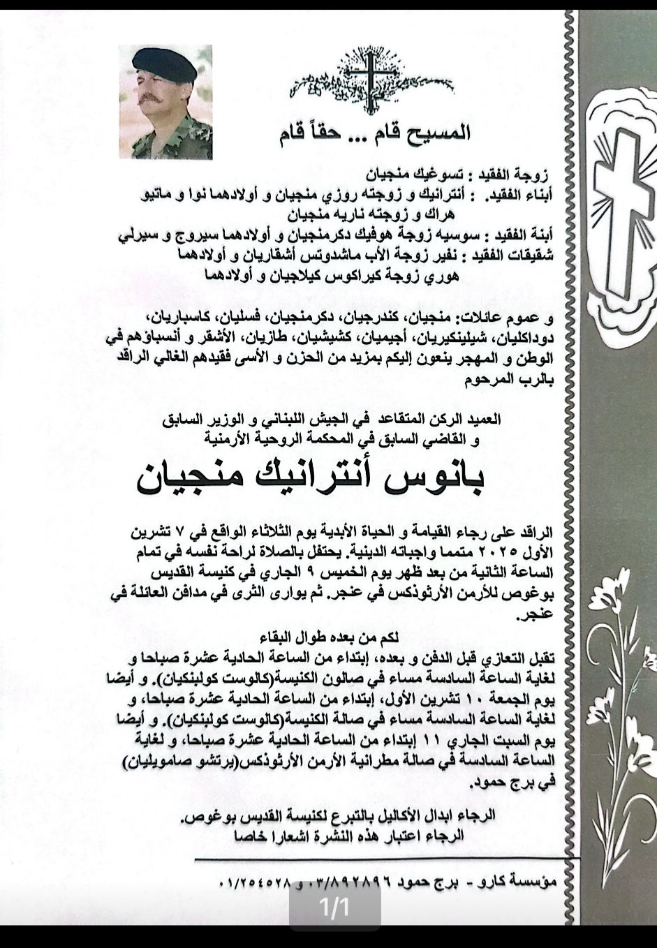 وفاة الوزير السابق بانوس منجيان