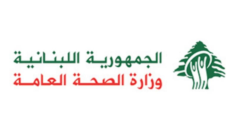 وزارة الصحة استنكرت تكرار الاعتداءات على طواقم المؤسسات الاستشفائية