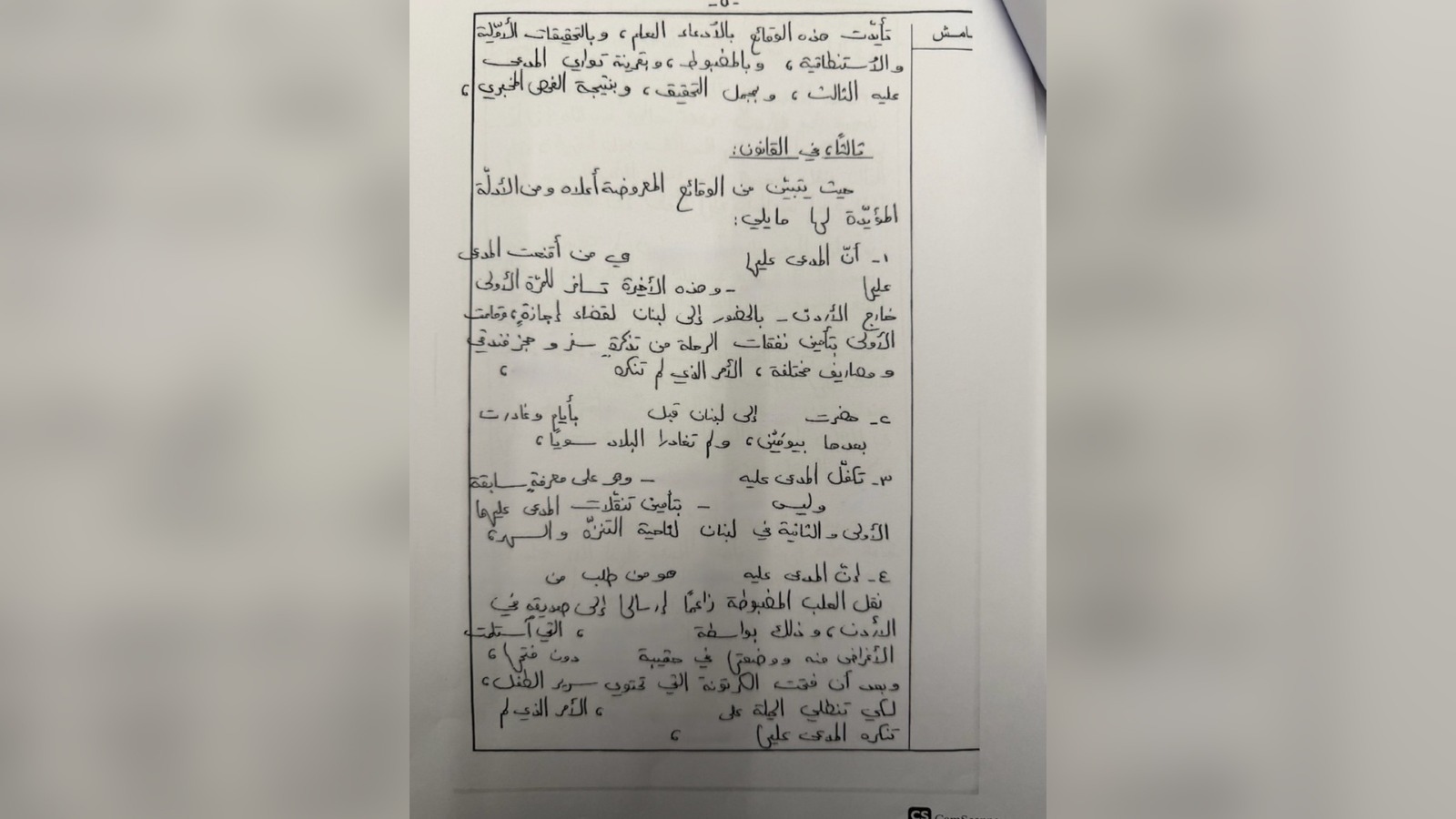 قرار اتّهامي يُنصف ضحيّة استدراج في قضيّة تهريب مخدّرات