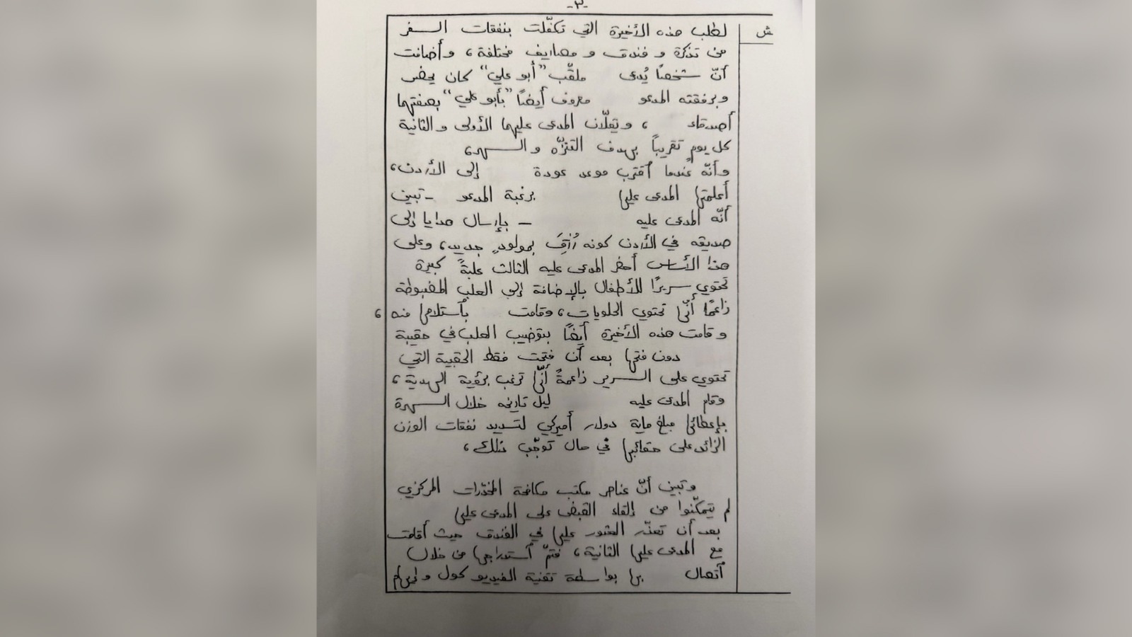 قرار اتّهامي يُنصف ضحيّة استدراج في قضيّة تهريب مخدّرات