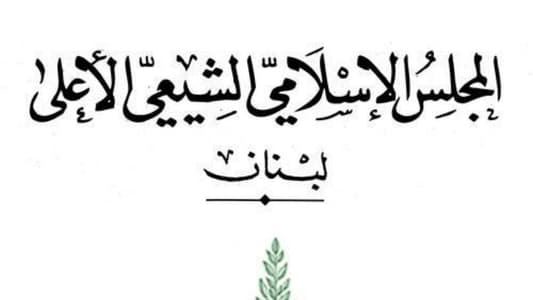 المجلس الشيعي: القاضي بيطار يبتعد كليًّا عن مسار العدالة