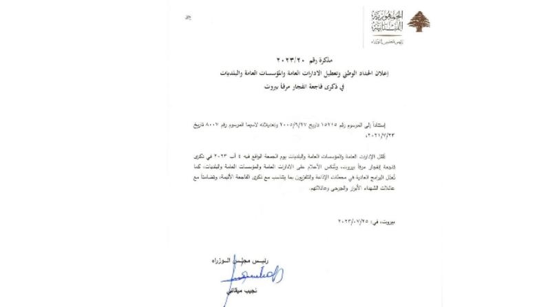 Friday August 4 national holiday to mourn Beirut port explosion