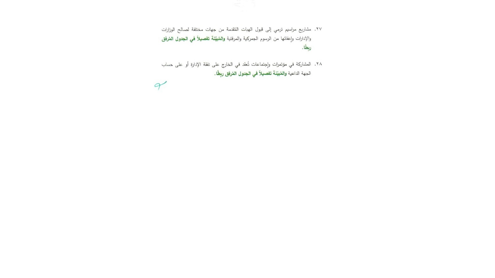 جلسة لمجلس الوزراء في القصر الجمهوري الأربعاء