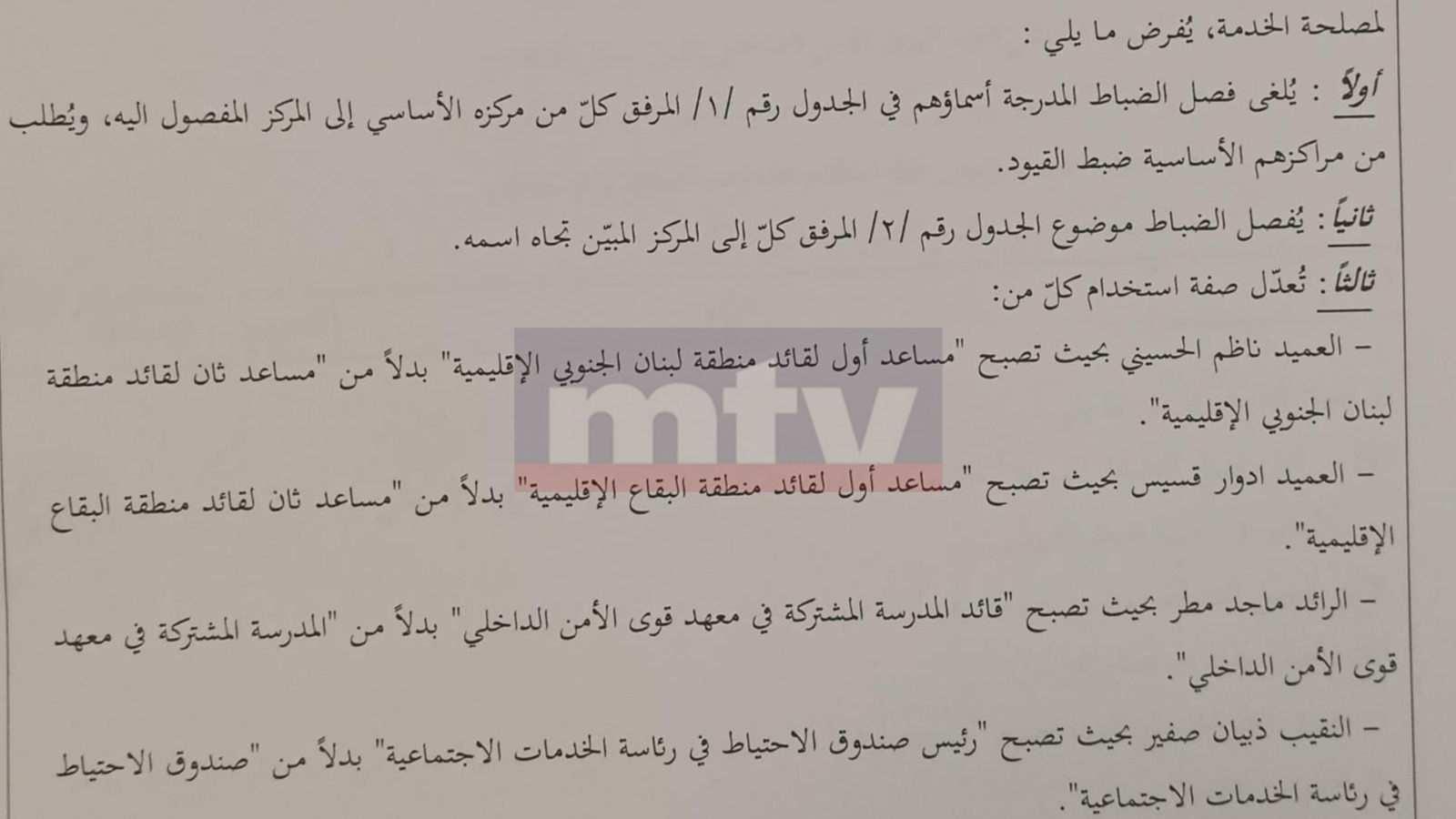 بالصورة والأسماء: تشكيلات في قوى الأمن الداخلي