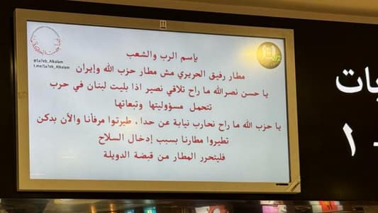 بالفيديو والصور: قرصنة لمطار بيروت