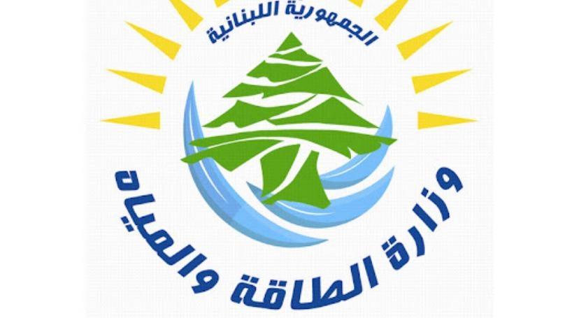 توضيح من وزارة الطاقة حول مناقصات الفيول
