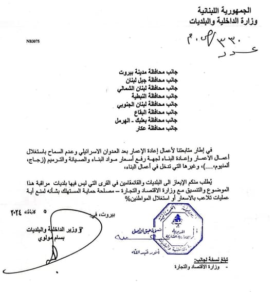 بالصّورة: تعميم مهمّ من مولوي بشأن أعمال إعادة الإعمار