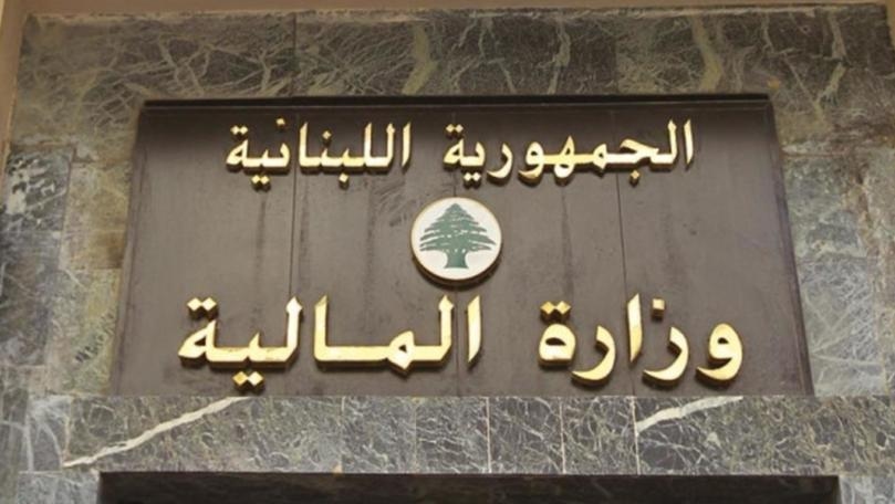 المالية: إجراءان من المتوجّبات الضريبية