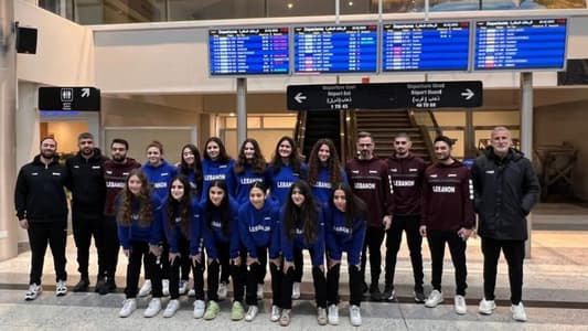 منتخب لبنان للإناث دون الـ16 سنة بكرة السلة غادر للمشاركة في بطولة غرب آسيا
