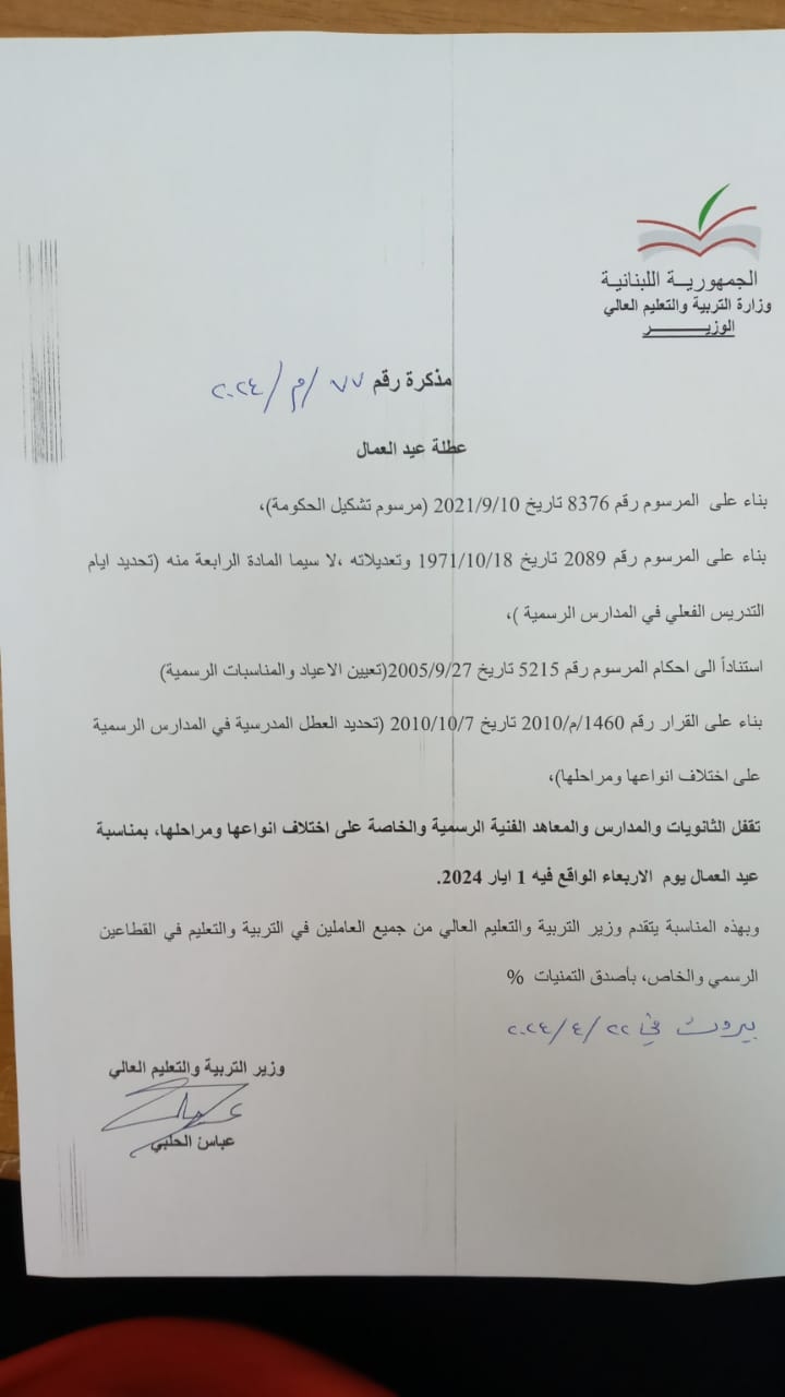 تحديد عطلة المدارس في عيد العمّال والفصح