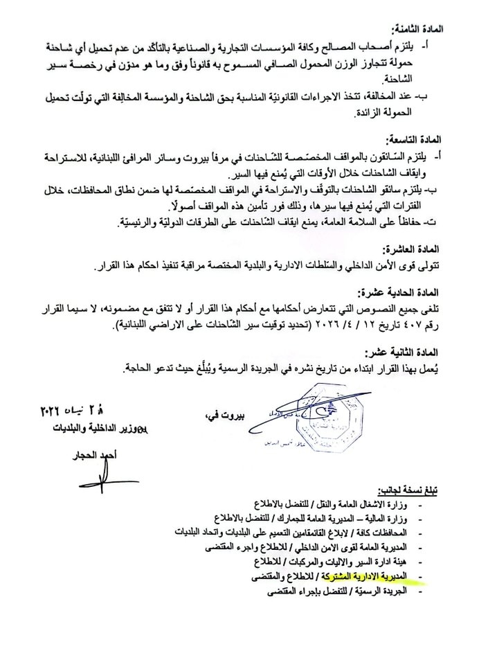 بالصّور: تعديل توقيت سير الشاحنات