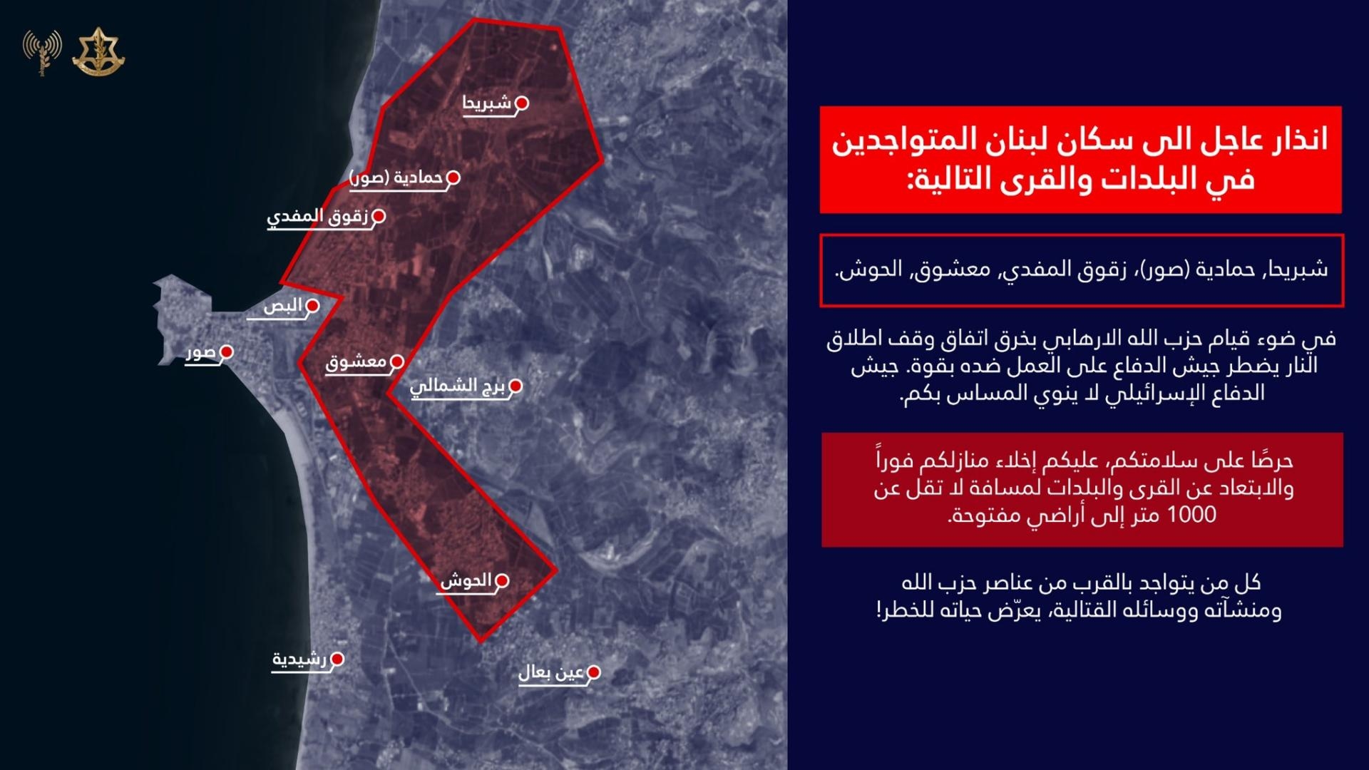 بالصّورة: إنذار إسرائيليّ عاجل إلى هذه البلدات الجنوبيّة