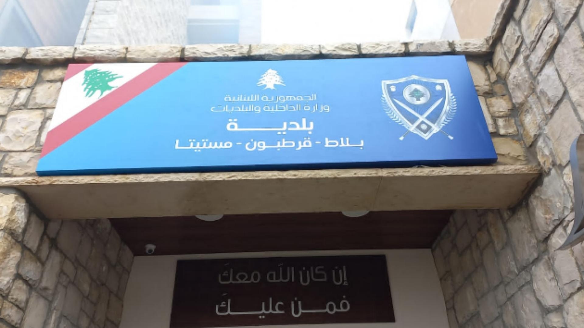 بلاط قرطبون ومستيتا تطلق موسم الصيف