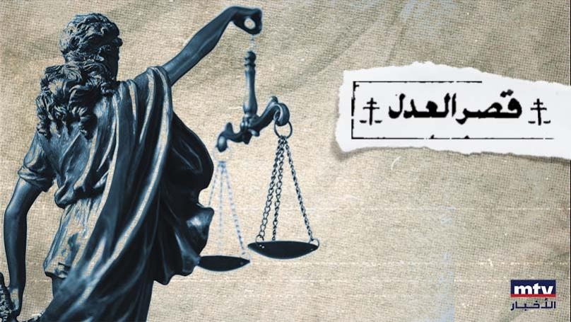 ناشطون أمام قصر العدل: لإقالة عويدات
