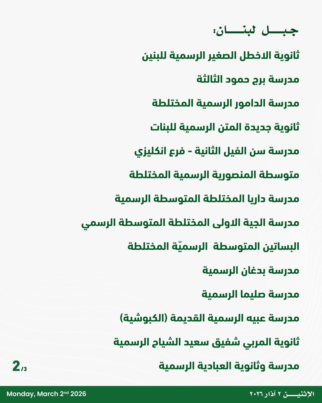 بالصّور: مراكز الإيواء التي ما زالت قادرة على الاستيعاب