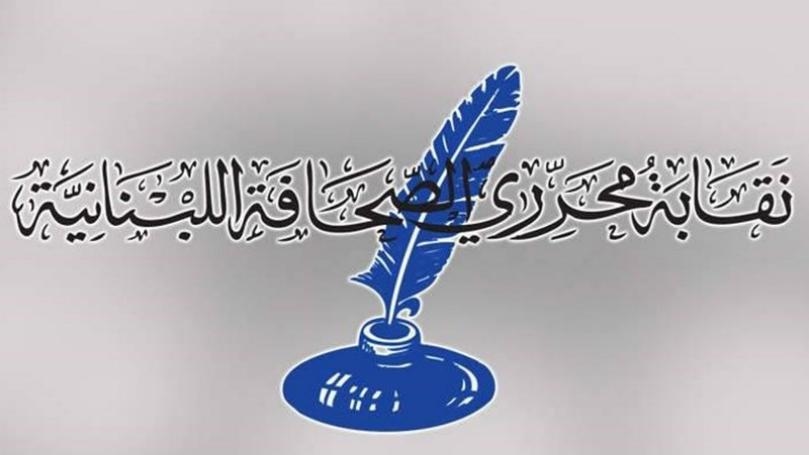 نقابة المحرّرين تستنكر التعرض لصحافي