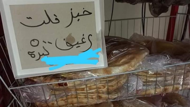 بالصّور: الخبز بالرّغيف.. والفرّوج بـ"القِطعة"!
