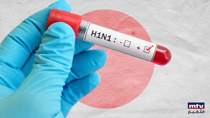 H1N1 أو Grippe؟ الجواب في هذه السّطور