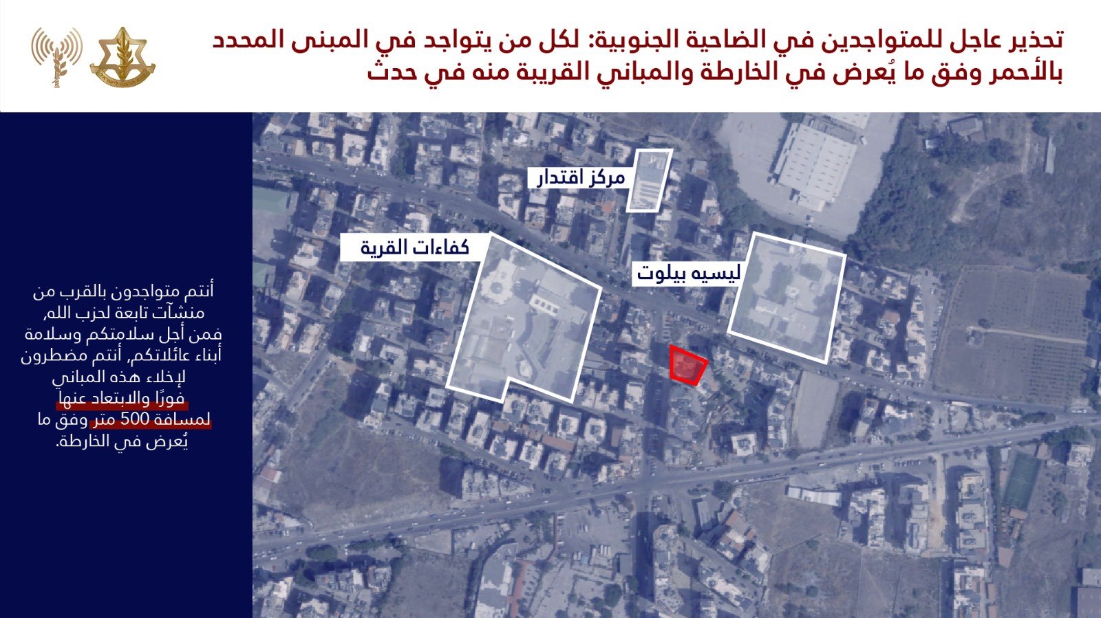 بالصّور: إنذار إسرائيلي إلى سكان الحدت وحارة حريك وبرج البراجنة
