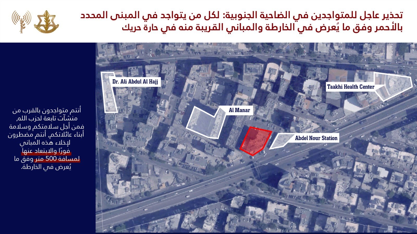 بالصّور: إنذار إسرائيلي إلى سكان الحدت وحارة حريك وبرج البراجنة