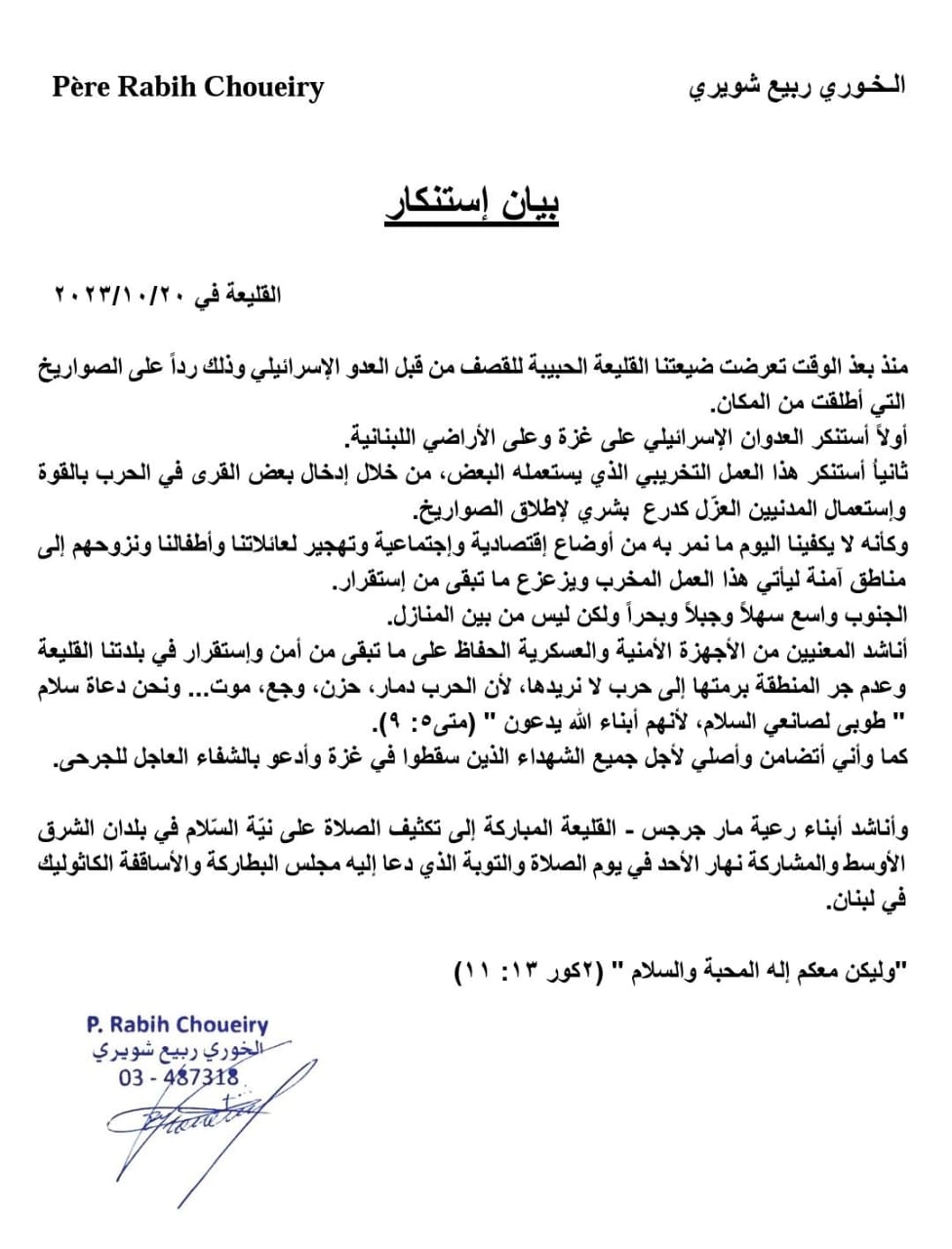 خوري القليعة يرفض استعمال المدنيين كدروع بشرية
