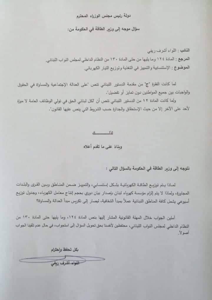 بالصّور: سؤال من ريفي لوزير الطاقة