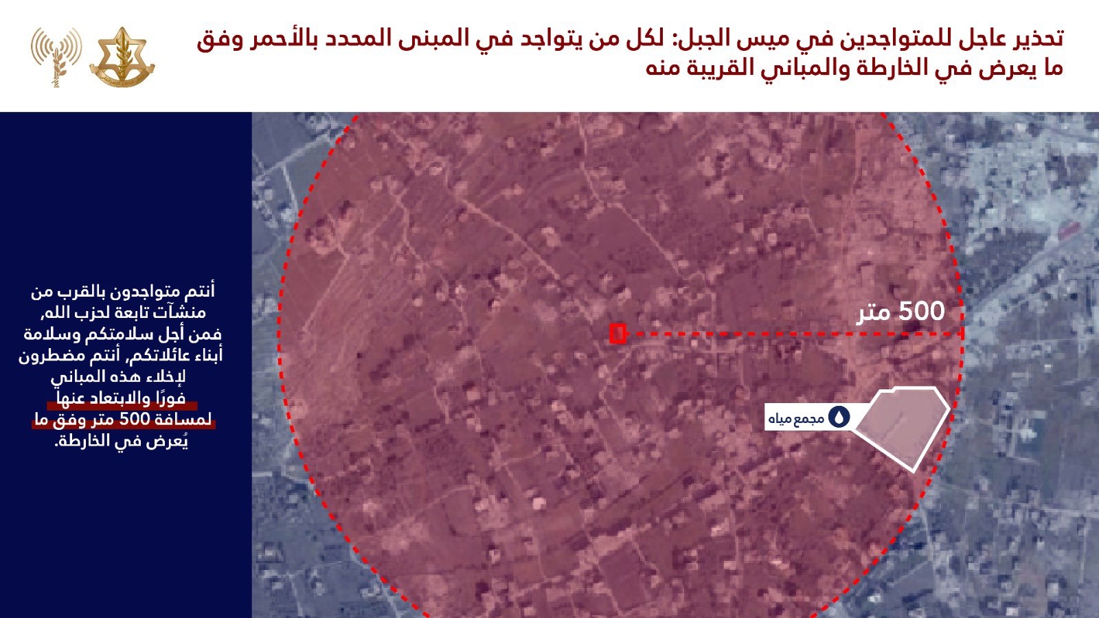 تحذير إسرائيلي إلى سكان الجنوب: إبتعدوا فورا عن هذه المباني