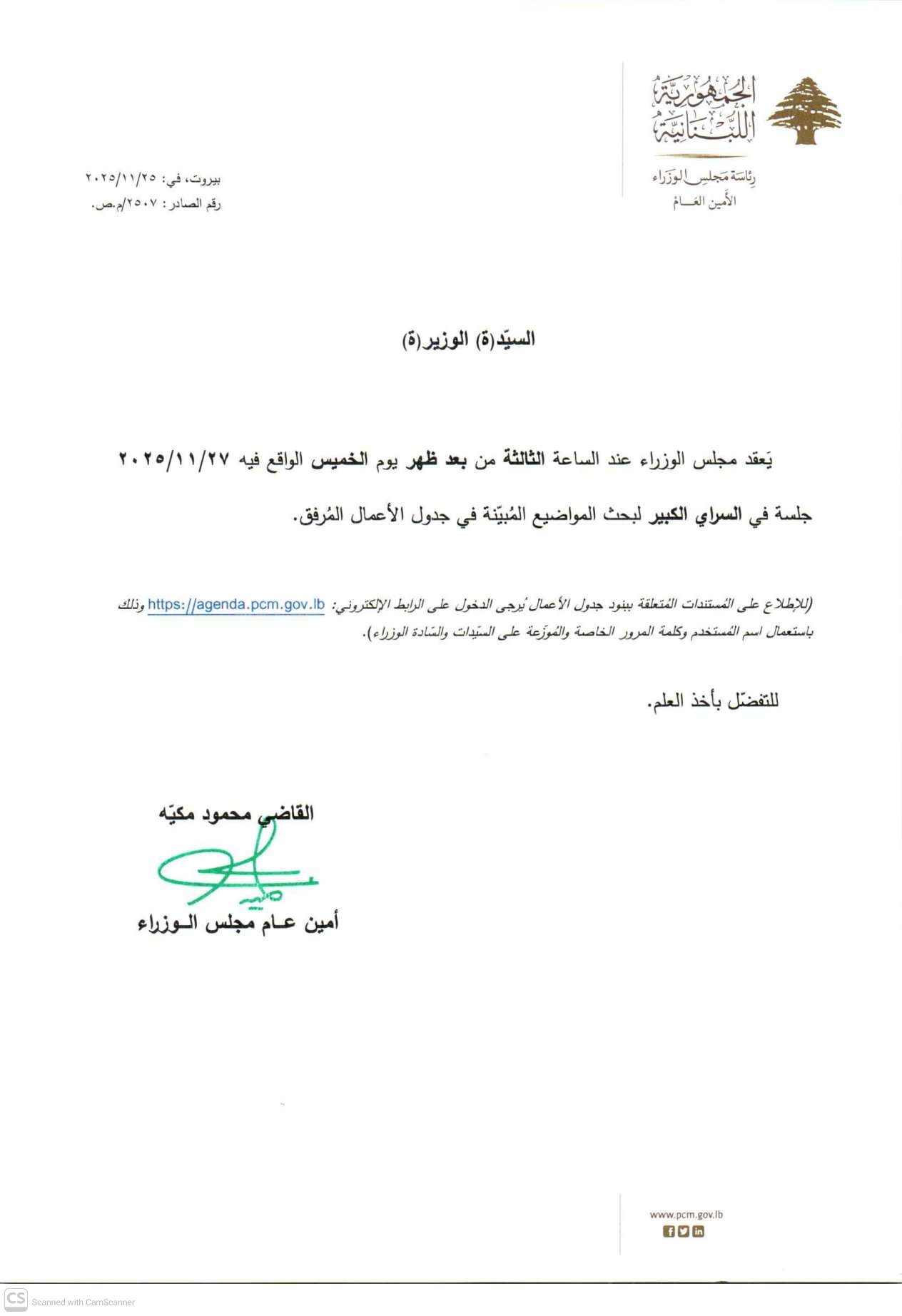 بالصّور: جلسة لمجلس الوزراء الخميس