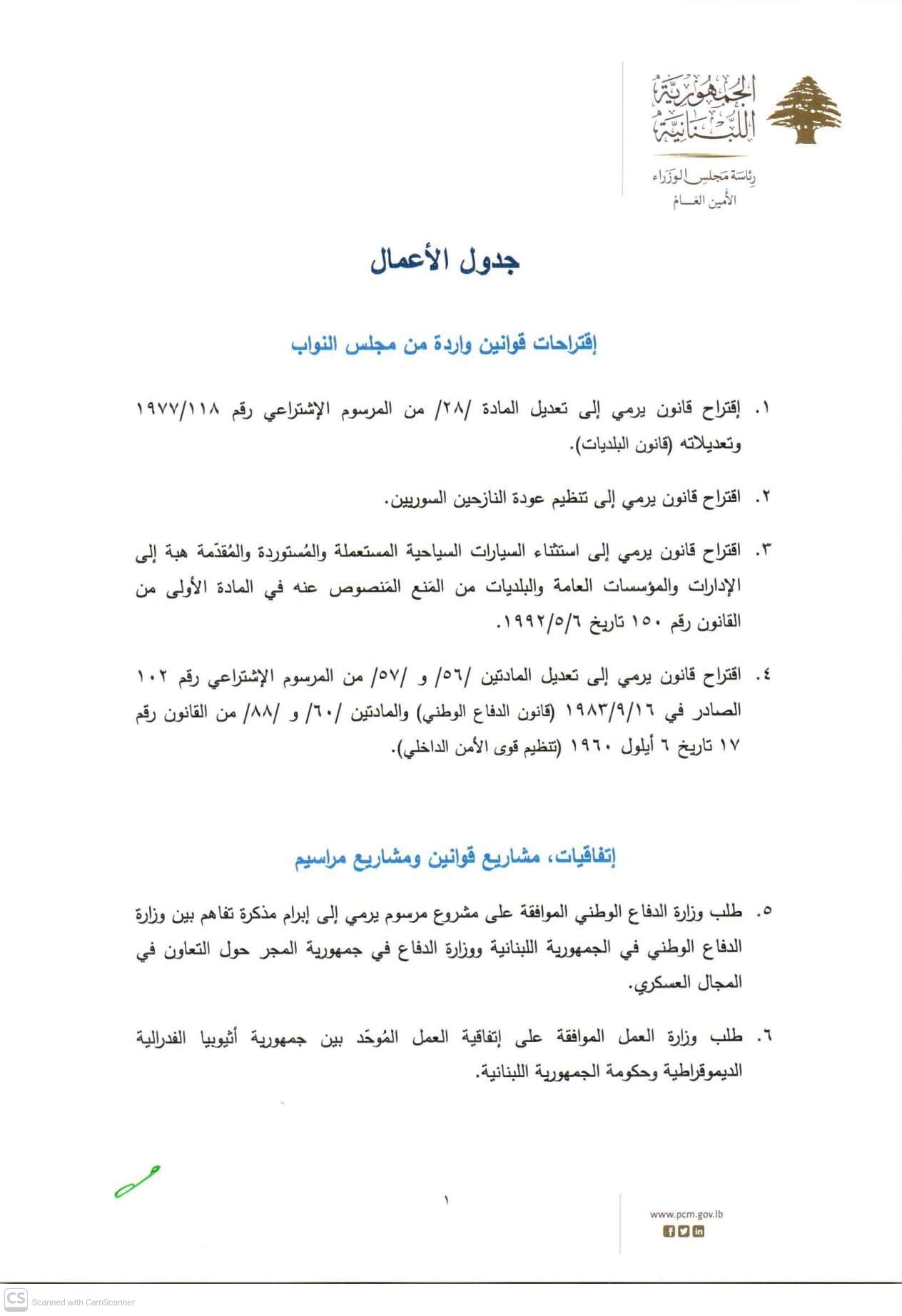 بالصّور: جلسة لمجلس الوزراء الخميس