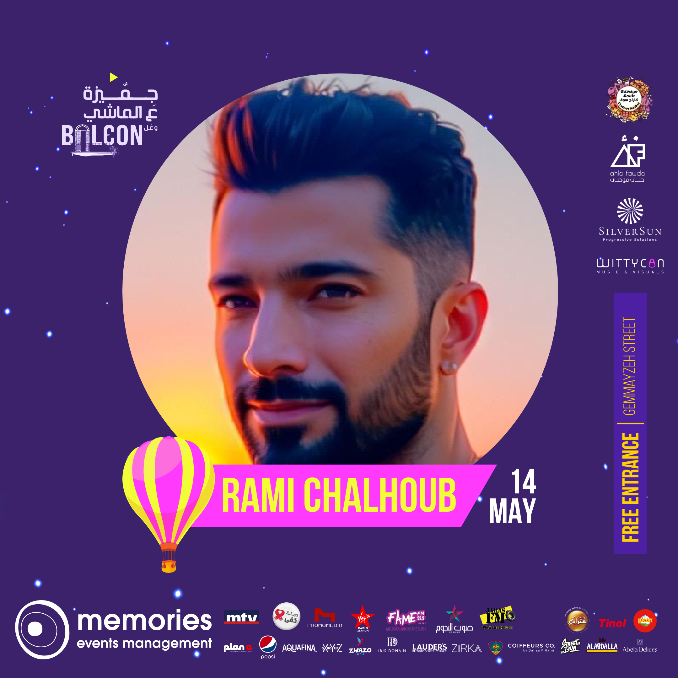 "جميزة عالماشي وعالبلكون"... هذا ما ينتظركم!