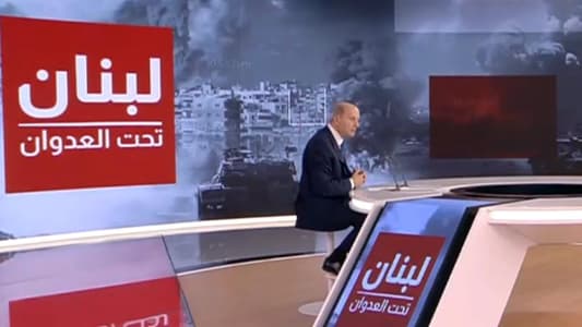 شربل لميقاتي عبر mtv: لا تقولوا "سنرسل الجيش اللبناني إلى الحدود" بل ما يجب قوله هو "نريد أن نستلم مراكز حزب الله الموجودة ويتراجع الحزب إلى الخلف"