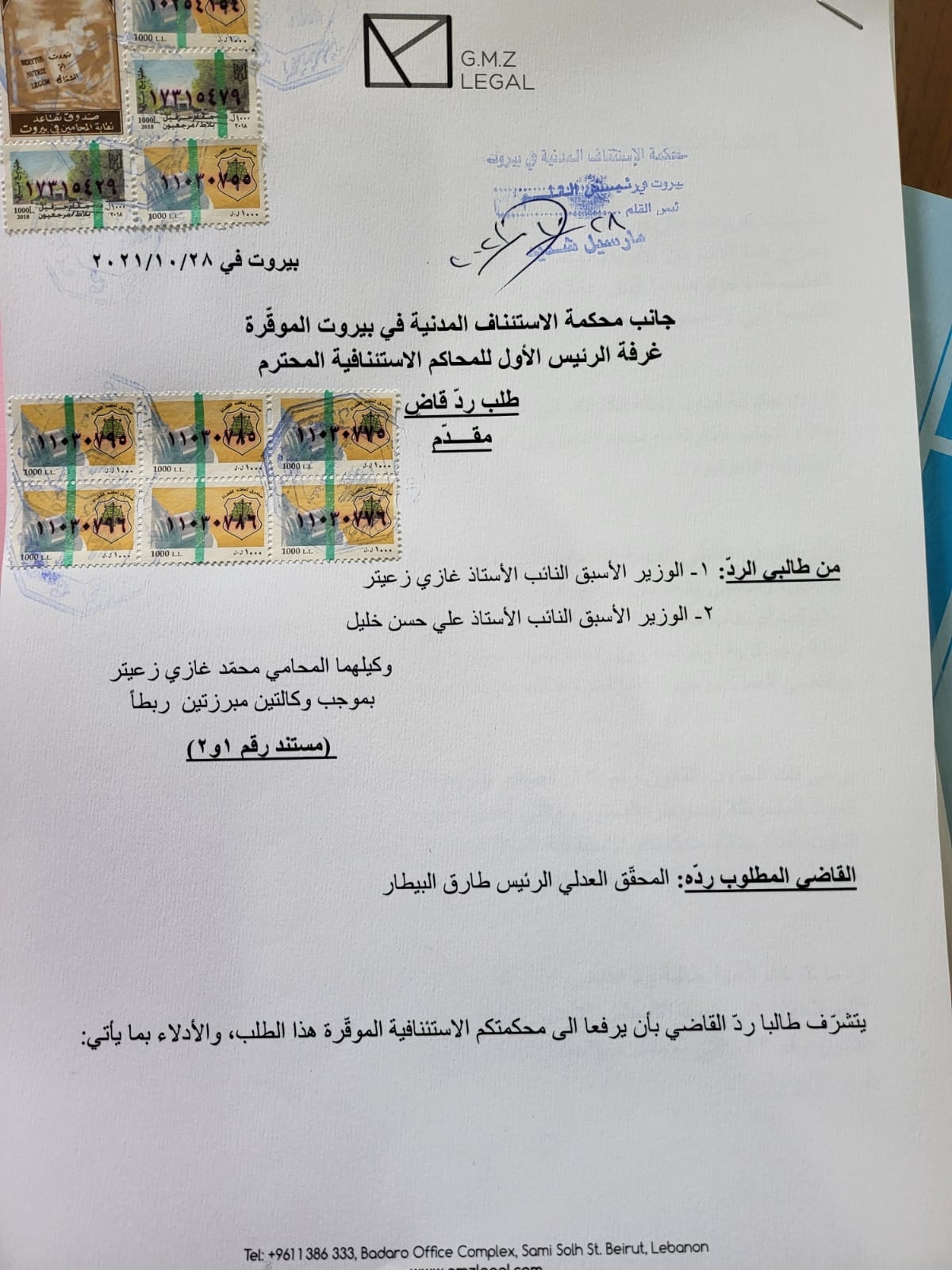 Photo: Khalil and Zeaiter file a lawsuit against Bitar