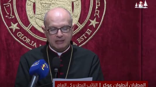 بيان المطارنة الموارنة: نسجّل ارتياحًا حذرًا بعد بدء سريان وقف إطلاق النار ونعوّل على الوعي الوطني في لبنان ونتأسّف للخروقات الحاصلة