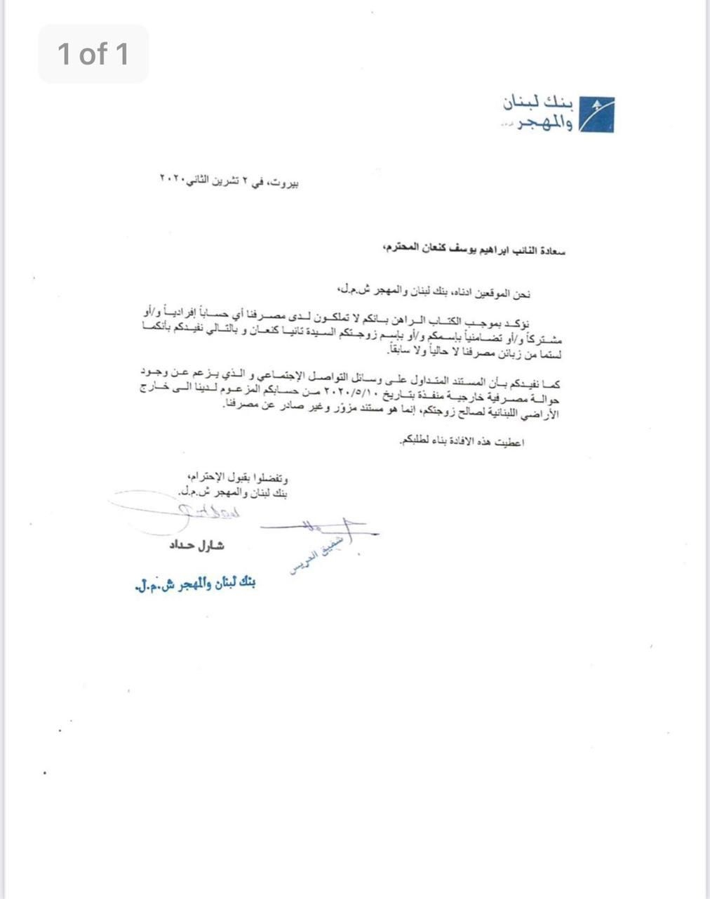 بالصّور: مستندات مزوّرة تستهدف كنعان بعد القرارات القضائيّة التي صدرت لصالحه