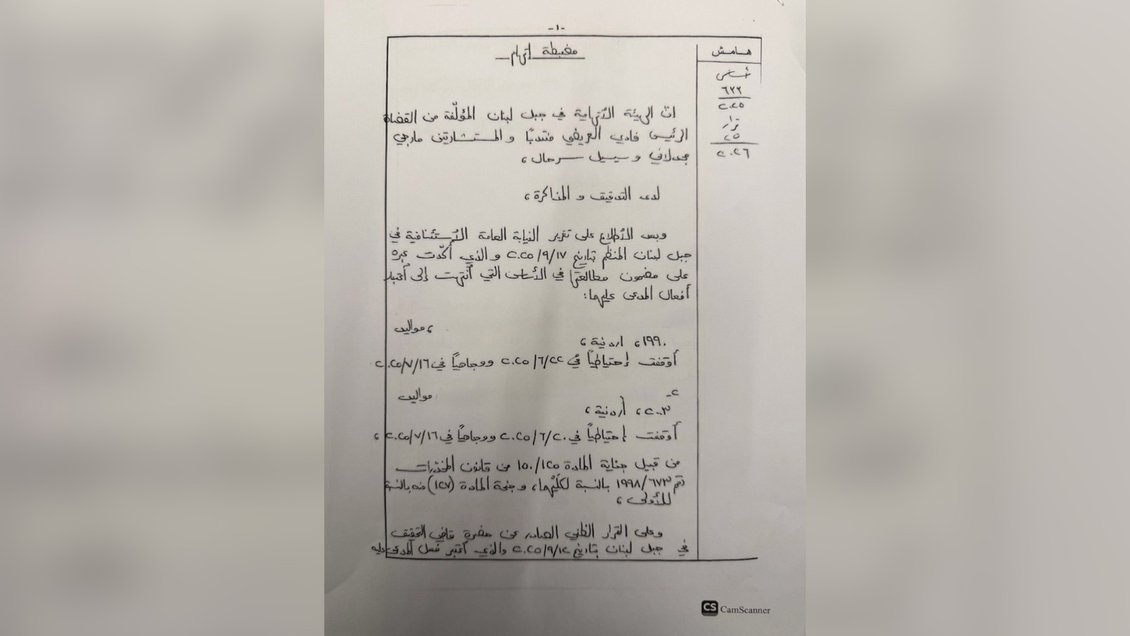 قرار اتّهامي يُنصف ضحيّة استدراج في قضيّة تهريب مخدّرات