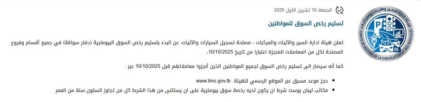 بدء تسليم رخص السوق البيومترية