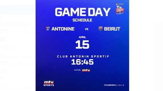 هل يتأهل بيروت إلى نصف النهائي أم الانطونية سيعادل السلسلة 1-1؟ ترقبوا المباراة الثانية الساعة 16:45 عبر الـmtv مباشرةً على الهواء