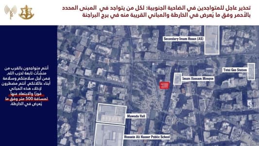 Photos: A new warning issued to residents of these areas in the southern suburbs of Beirut