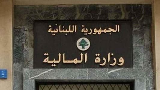 "المالية": تعويضات الهيئة التعليمية ستُصرف بالتزامن مع صرف الرواتب