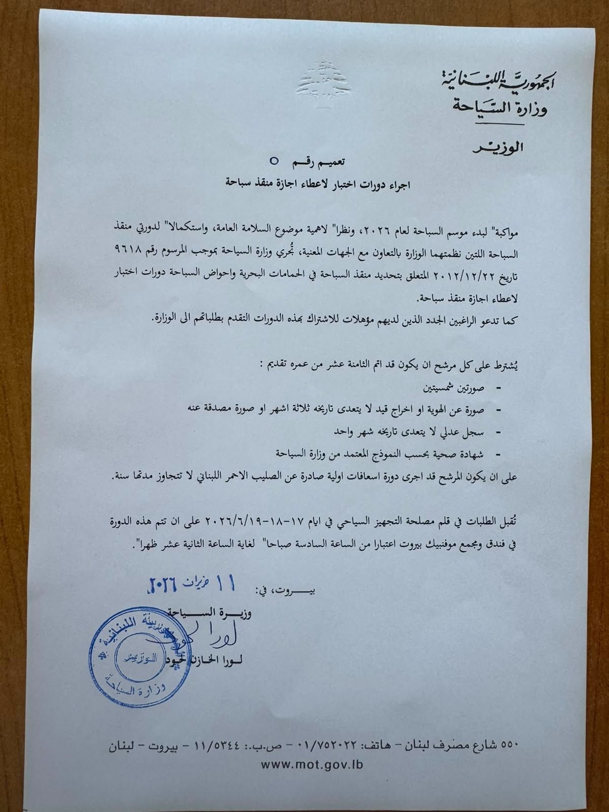 تعميمان مهمّان لوزارة السياحة...