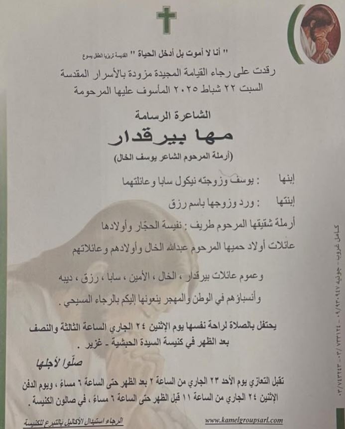 وفاة مها بيرقدار الخال... وهكذا نعاها يوسف وورد الخال