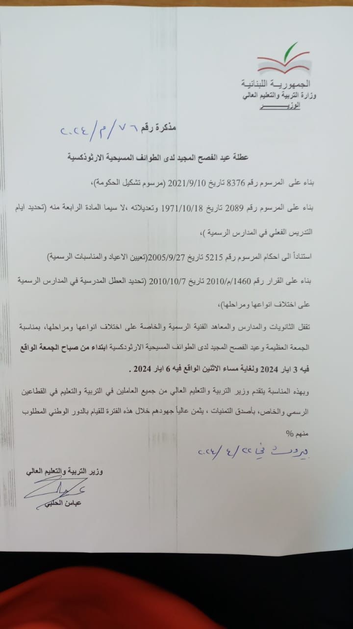 تحديد عطلة المدارس في عيد العمّال والفصح