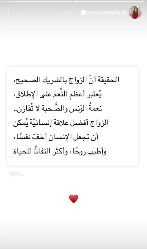 نسرين طافش بتعليق مثير عن السعادة الزوجية