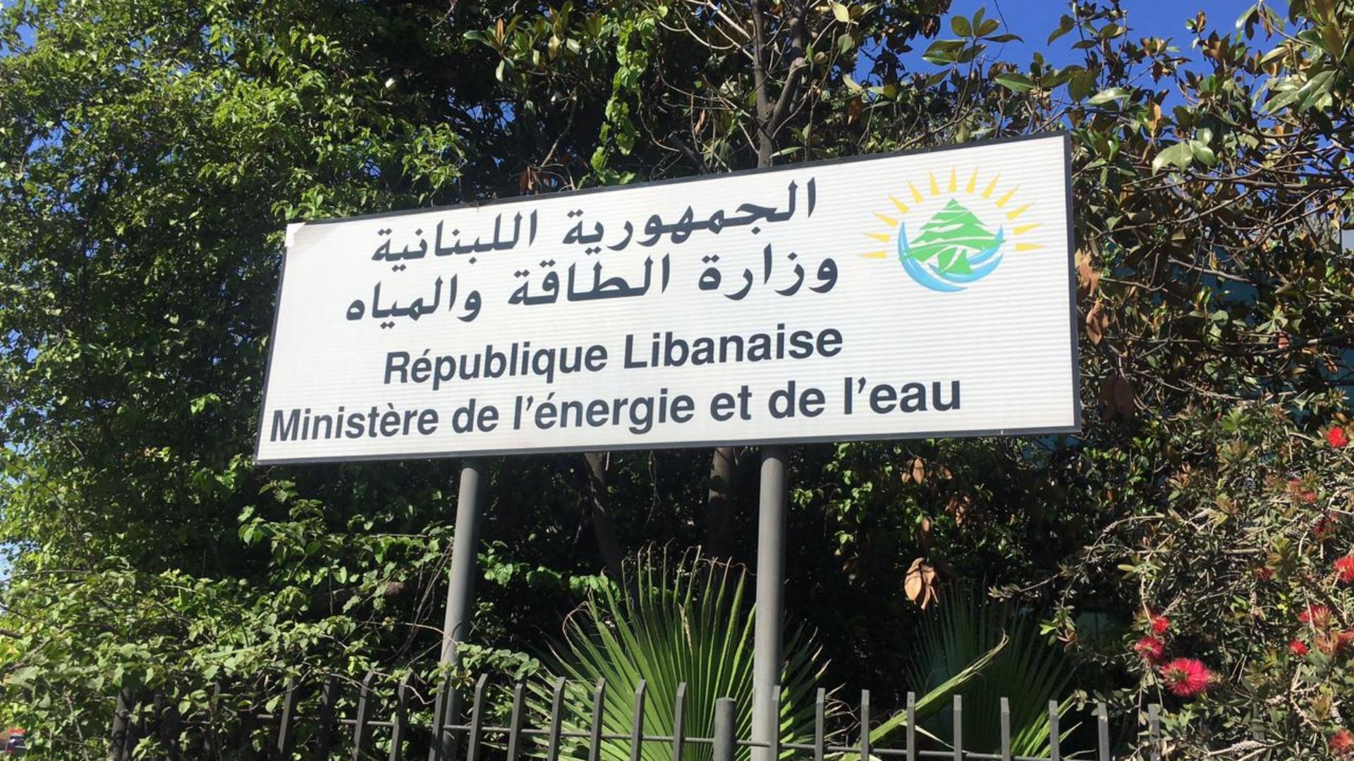 في "الطاقة" قرار يمنع الرشاوى والمحسوبيات