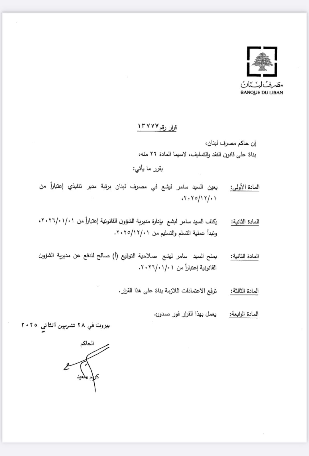 تكليف سامر ليشع بإدارة مديرية الشؤون القانونية في "المركزي"