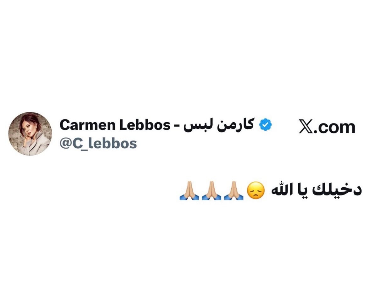 هكذا علّق نجوم الفن على الوضع الراهن في لبنان