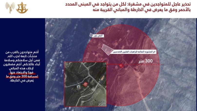 إنذار إسرائيلي لبلدة مشغرة: إبتعدوا فوراً!
