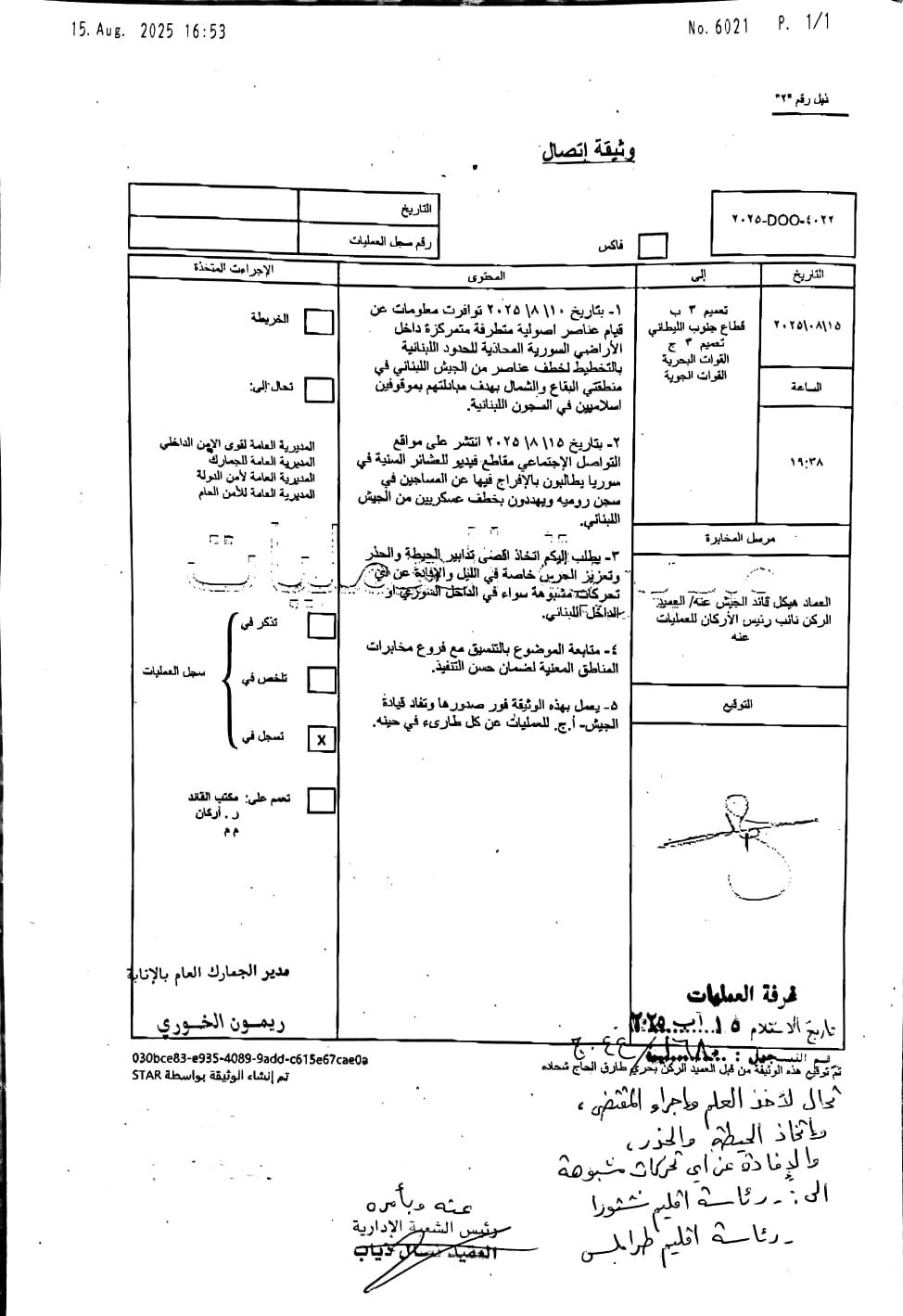 مخطّطٌ خطير لخطف عناصر من الجيش!