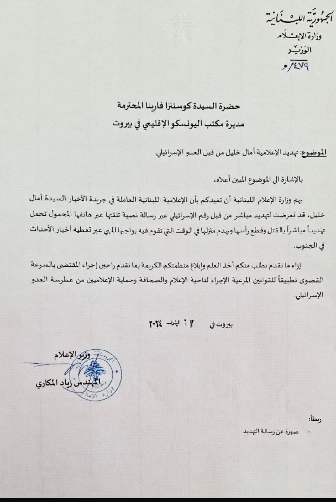 المكاري يكشف عن تهديد تلقته آمال خليل 