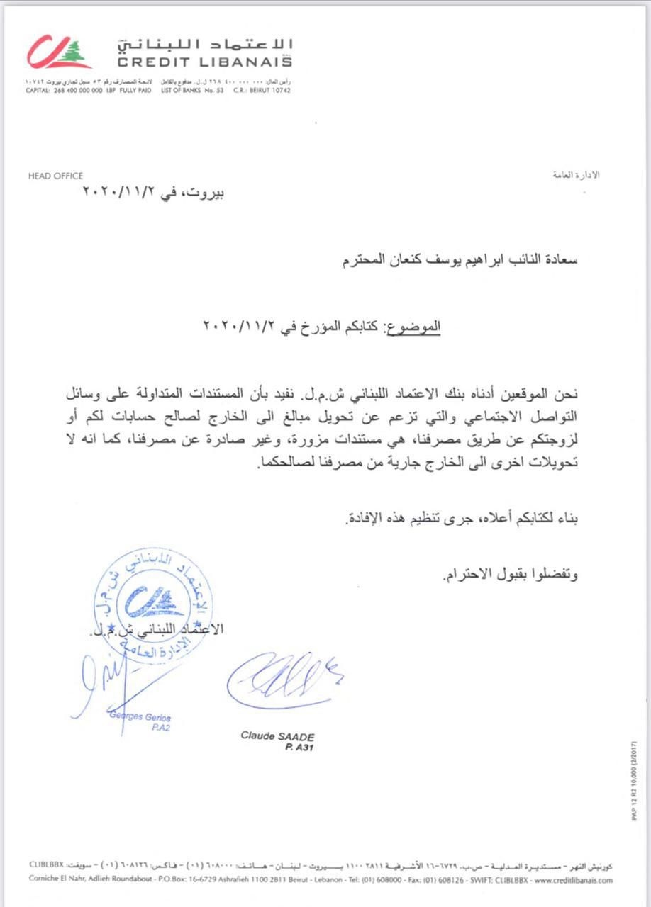 بالصّور: مستندات مزوّرة تستهدف كنعان بعد القرارات القضائيّة التي صدرت لصالحه